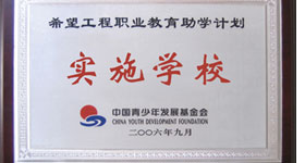 捐資助學(xué)圖