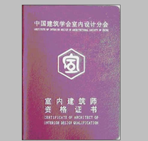 成都建筑專業各項等級證書