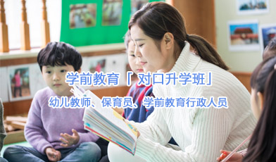 學前教育「 對口升學班」